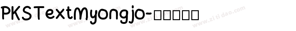PKS TextMyongjo字体转换